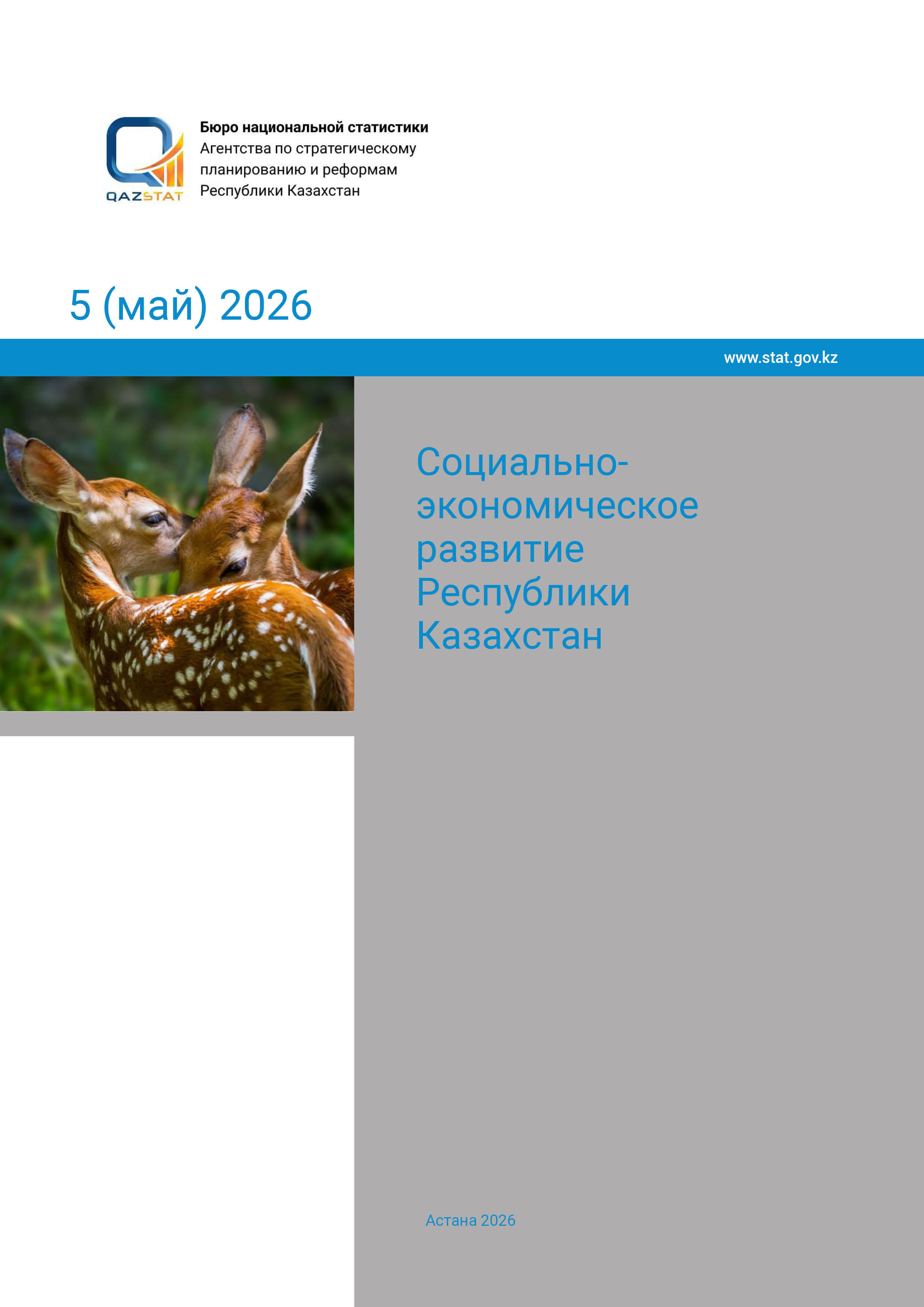 Социально-экономическое развитие Республики Казахстан